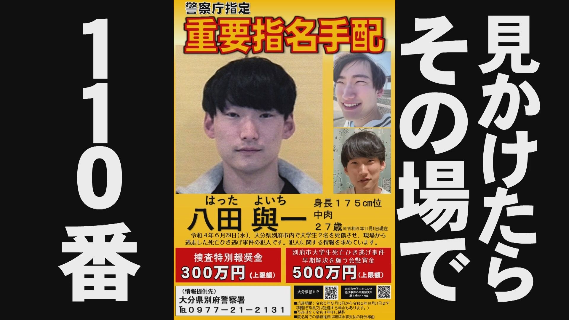 気になるニュース | 殺意を裏付ける防犯映像 八田與一容疑者に殺人逮捕状 気になるニュース | 殺意を裏付ける防犯映像 八田與一容疑者に殺人逮捕状
