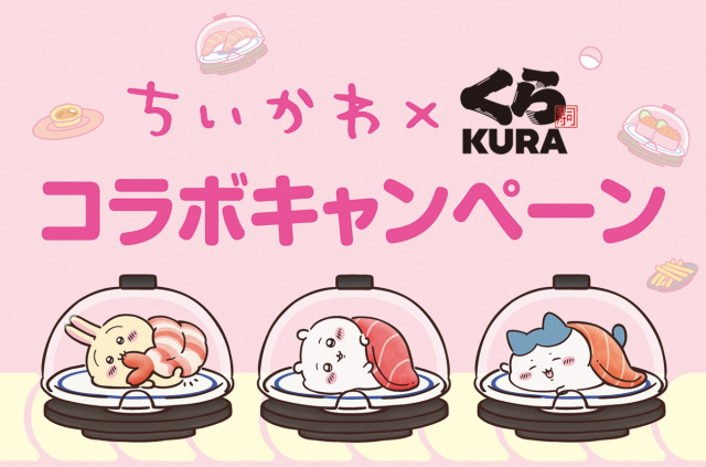 気になるニュース | ちいかわ皿は初日で品切れ必至?くら寿司6月27日コラボで確認すること 気になるニュース | ちいかわ皿は初日で品切れ必至?くら寿司6月27日コラボで確認すること