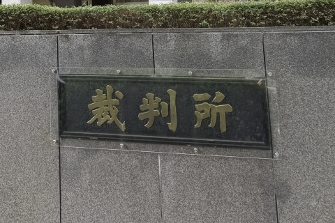 気になるニュース | 結婚式の344日前にキャンセルで128万円請求!?式場側の請求を東京地裁が棄却か 気になるニュース | 結婚式の344日前にキャンセルで128万円請求!?式場側の請求を東京地裁が棄却か
