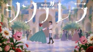 ミセス「シンデレラ」MV公開！「映画みたい」と反響続出