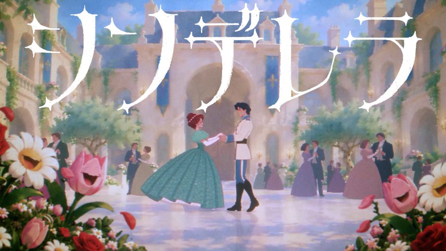 気になるニュース | ミセス「シンデレラ」MV公開！「映画みたい」と反響続出